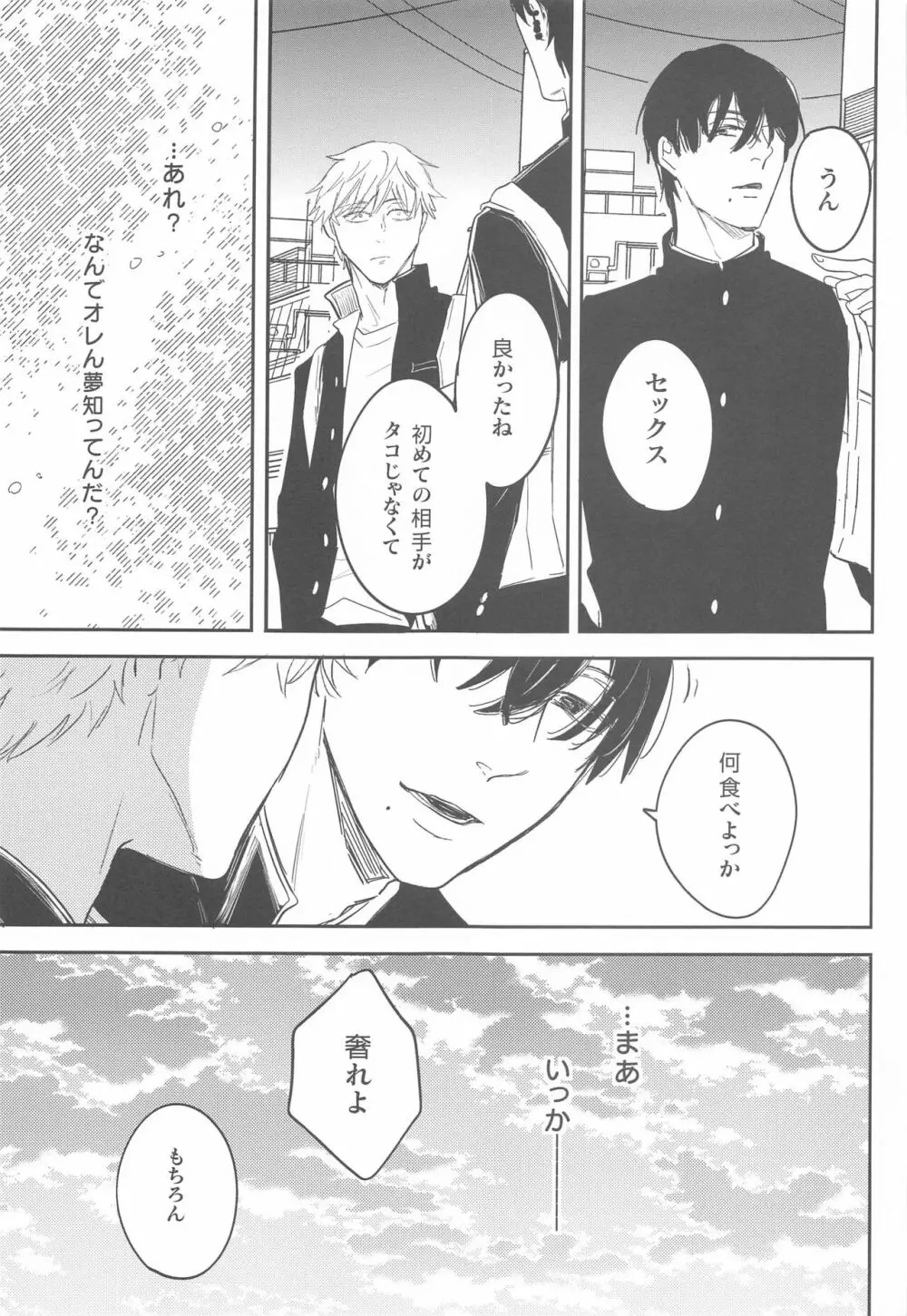 飴と鞭 Page.28