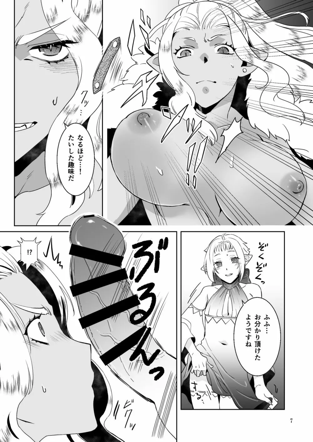 巨根の領主とチョロい女戦士 Page.7