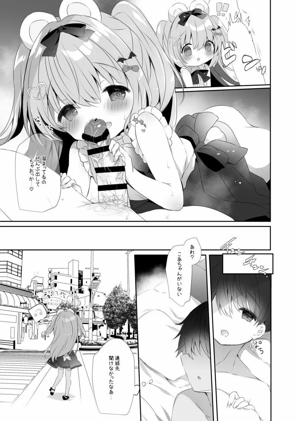 こあくまにさからえない!! Page.12