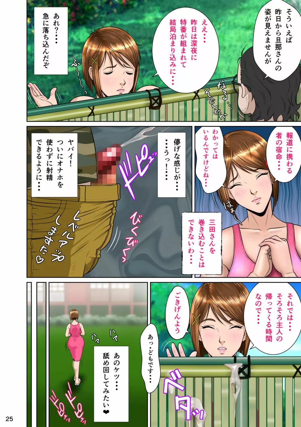 垣根妻Ⅱ 第三話 Page.36