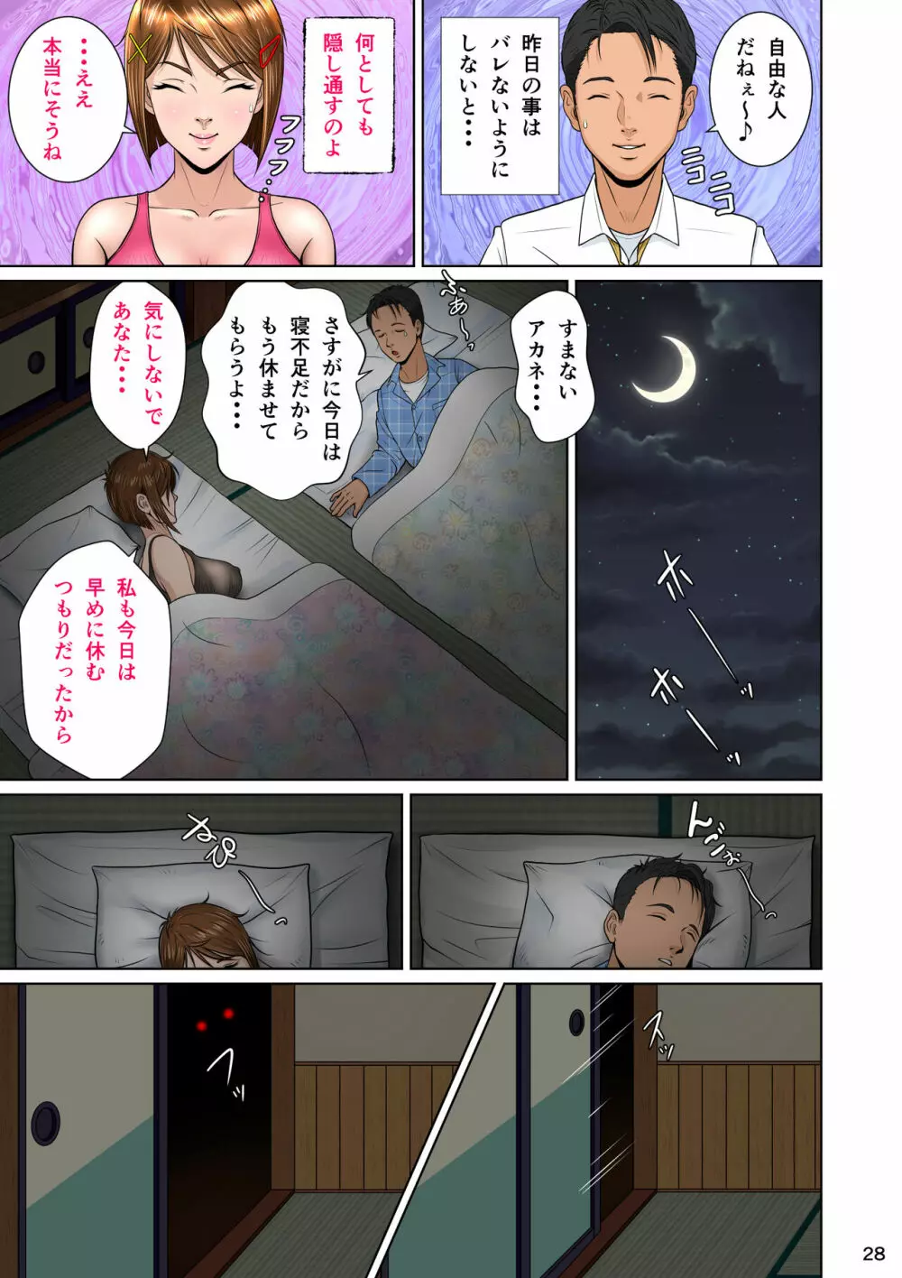 垣根妻Ⅱ 第三話 Page.39