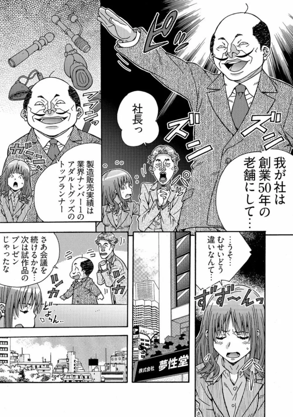 大人のおもちゃ屋さん －新人OLの肉体ノルマ 1 Page.11