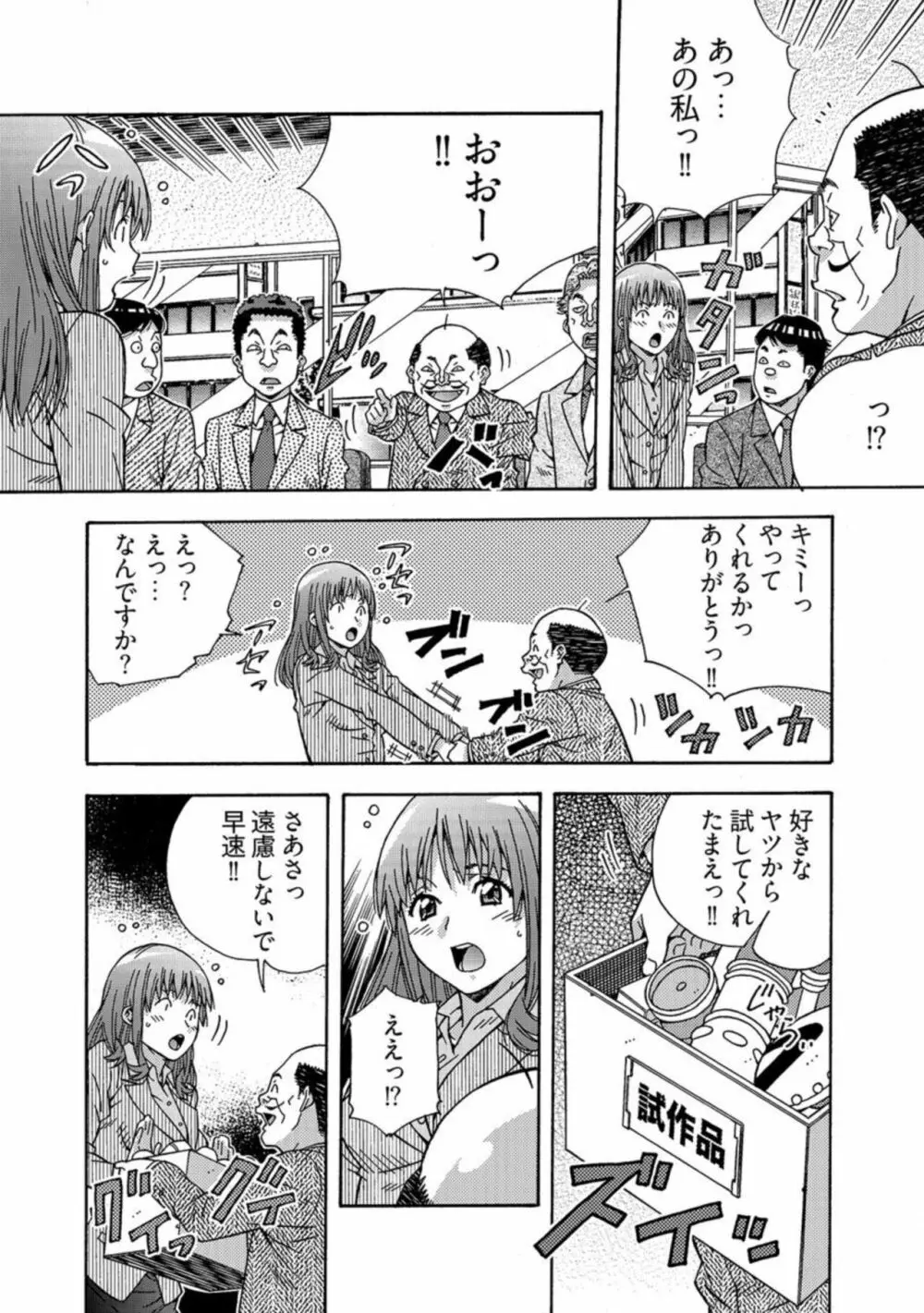 大人のおもちゃ屋さん －新人OLの肉体ノルマ 1 Page.13