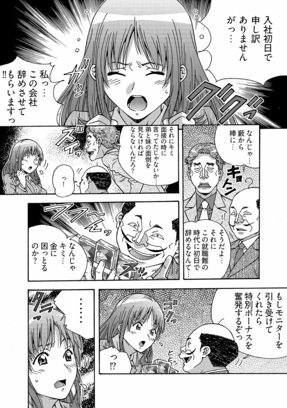 大人のおもちゃ屋さん －新人OLの肉体ノルマ 1 Page.14