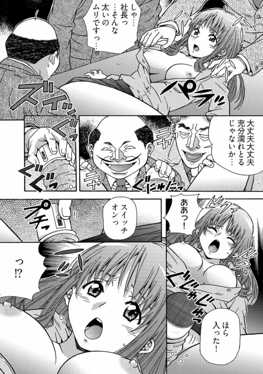 大人のおもちゃ屋さん －新人OLの肉体ノルマ 1 Page.20