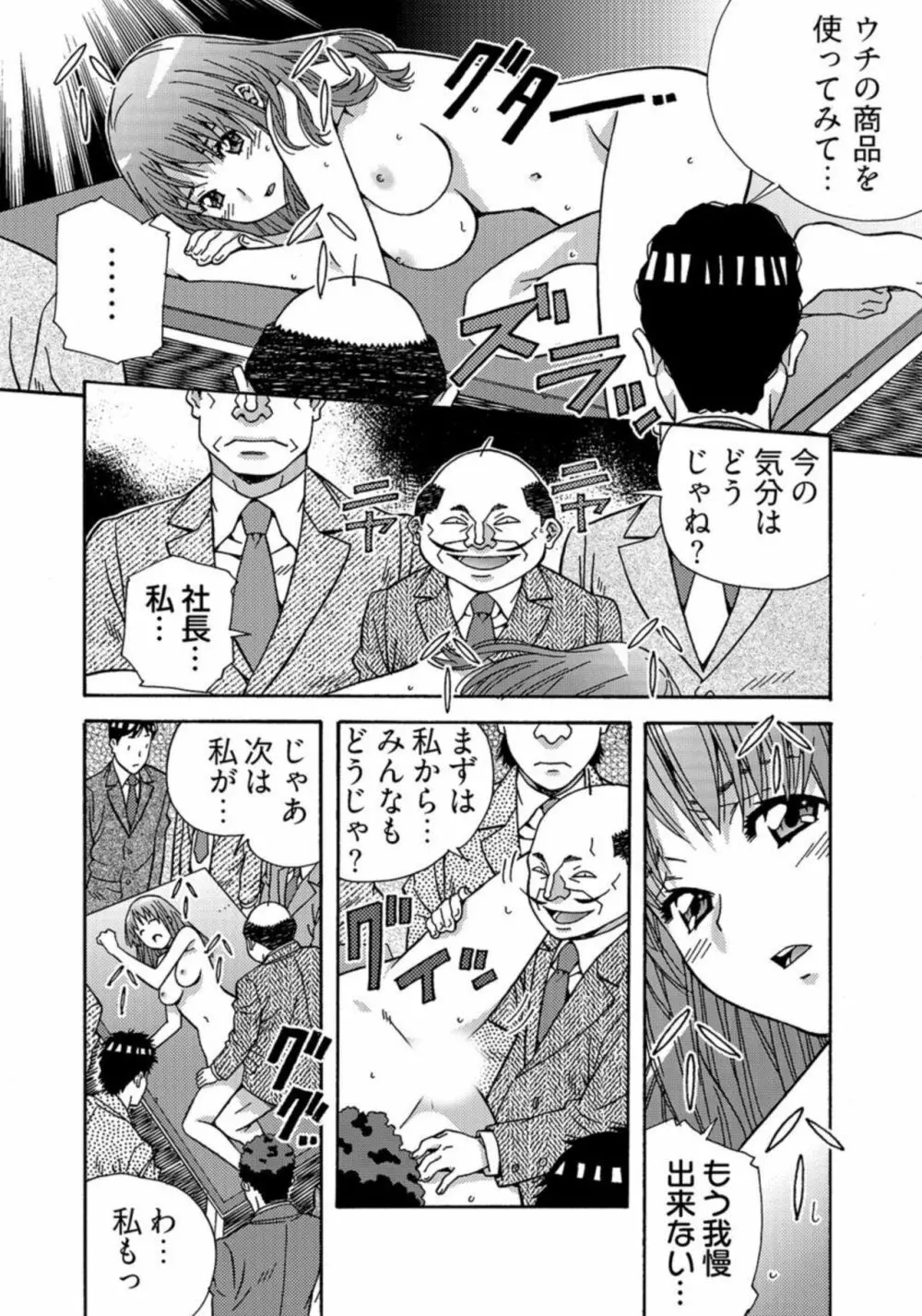 大人のおもちゃ屋さん －新人OLの肉体ノルマ 1 Page.24