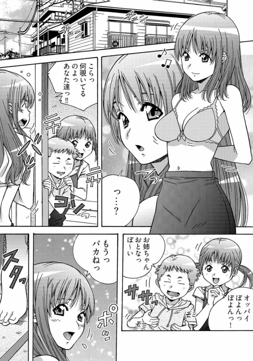 大人のおもちゃ屋さん －新人OLの肉体ノルマ 1 Page.5