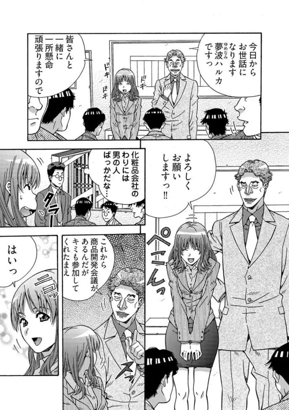 大人のおもちゃ屋さん －新人OLの肉体ノルマ 1 Page.7