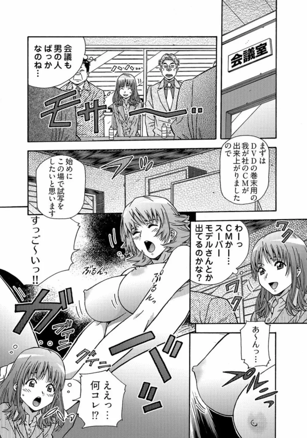 大人のおもちゃ屋さん －新人OLの肉体ノルマ 1 Page.8