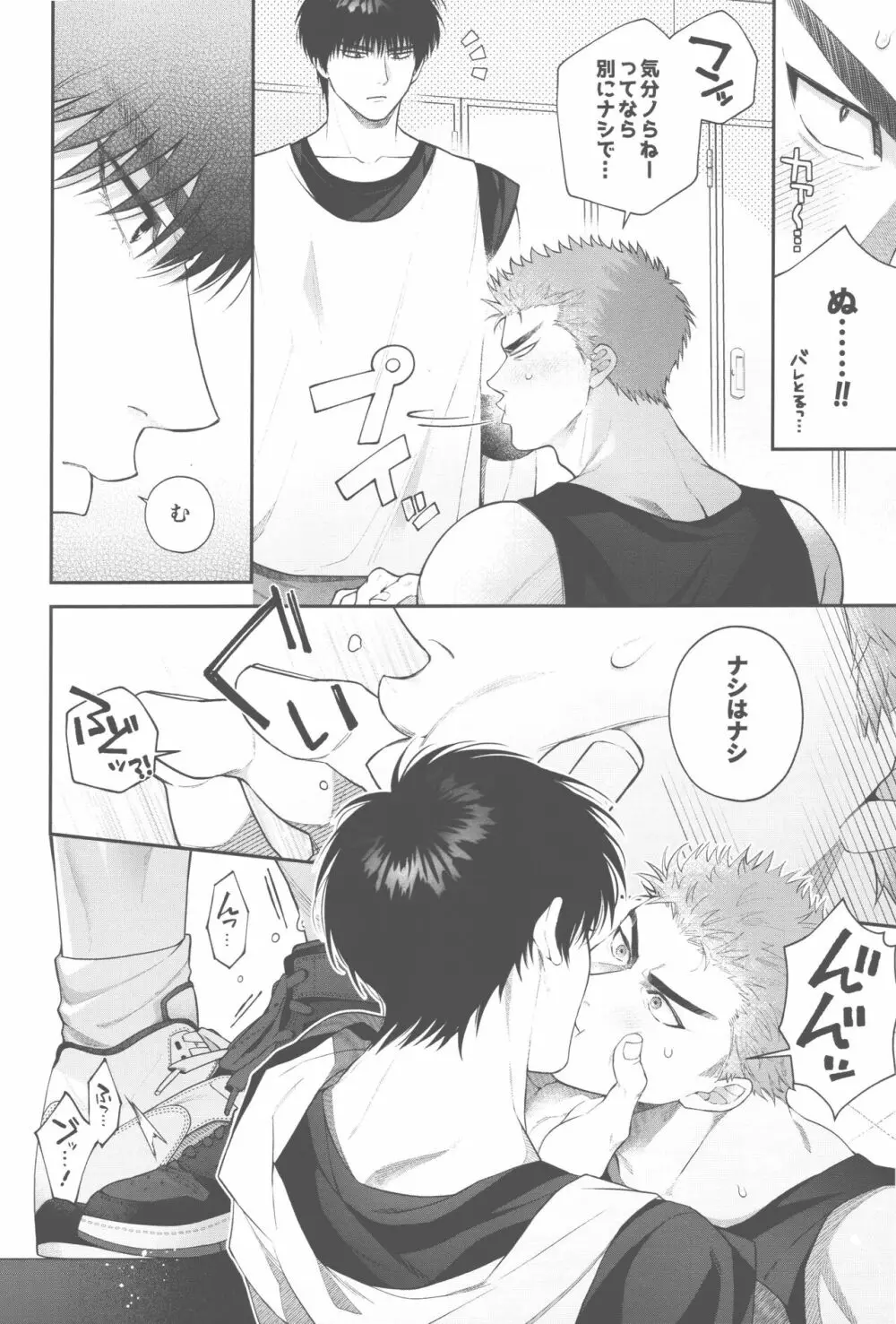 ドシロートコミュニケーション Page.10