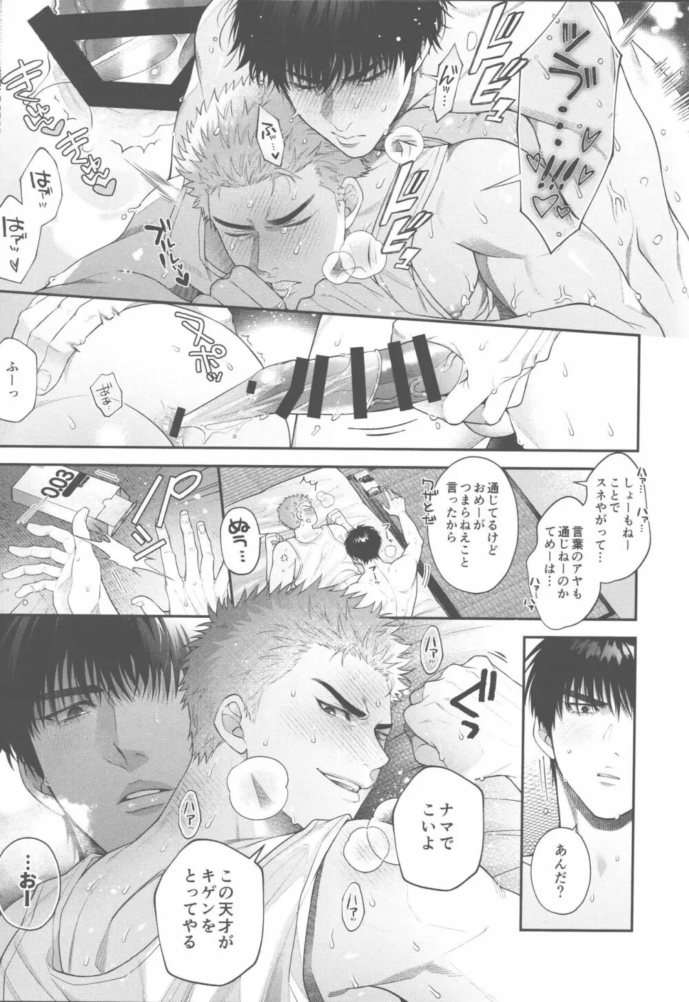 ドシロートコミュニケーション Page.23