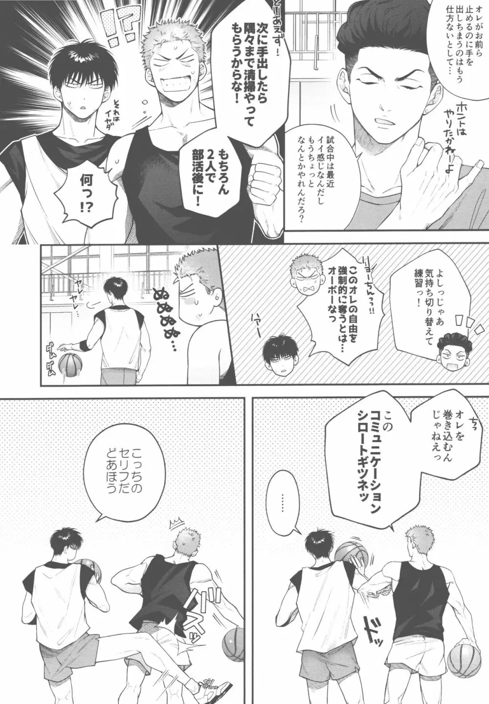 ドシロートコミュニケーション Page.6