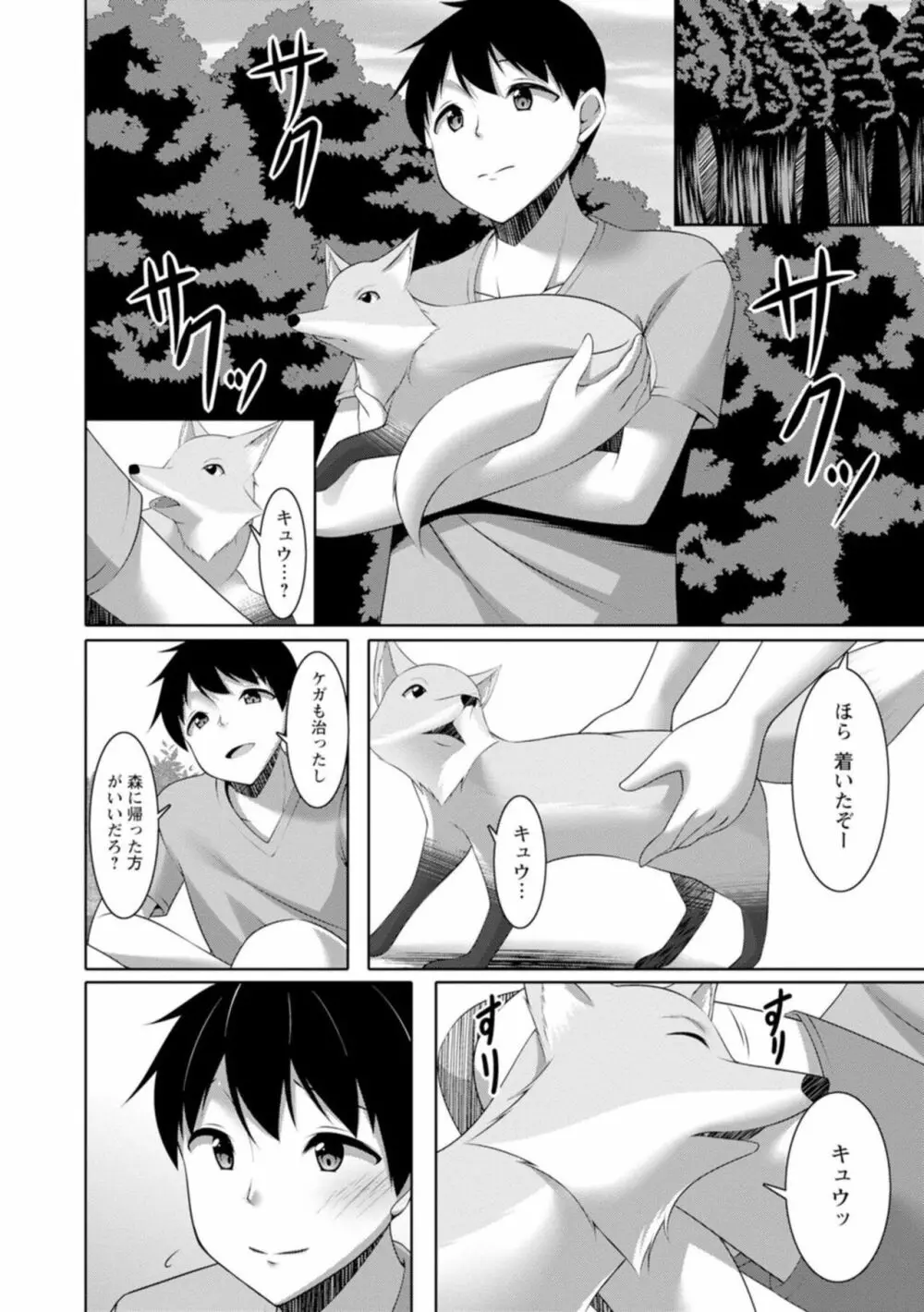 嫁入り妖狐は孕みたがり～昼は淑女で夜中は床上手～ 1 Page.10