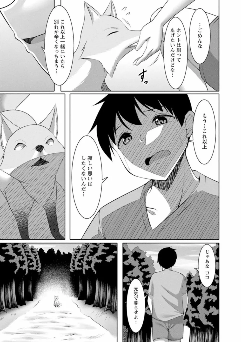 嫁入り妖狐は孕みたがり～昼は淑女で夜中は床上手～ 1 Page.11