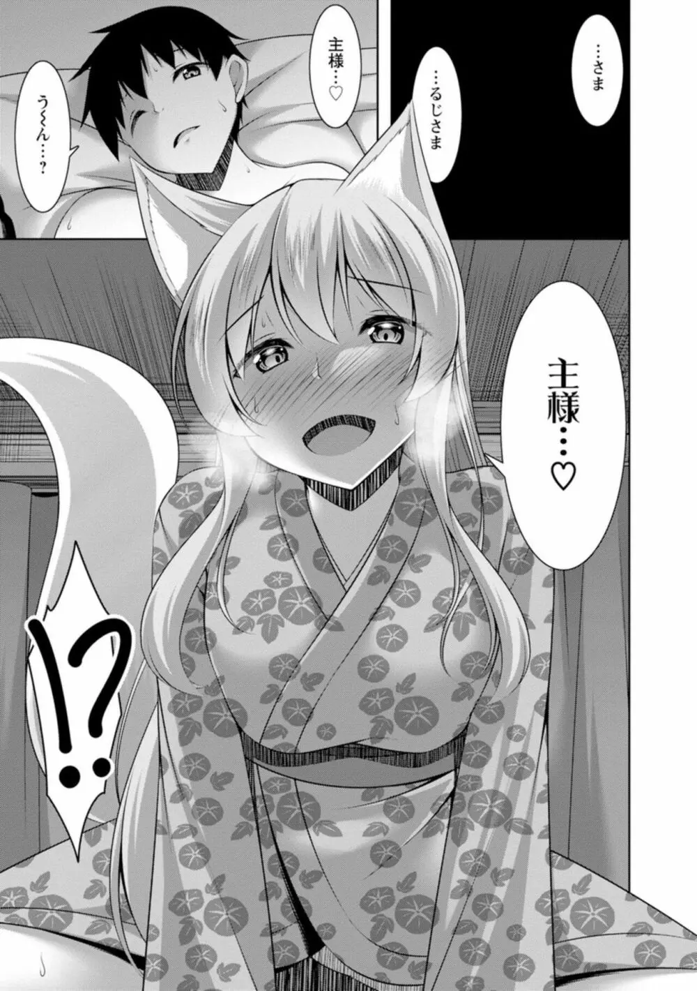 嫁入り妖狐は孕みたがり～昼は淑女で夜中は床上手～ 1 Page.13