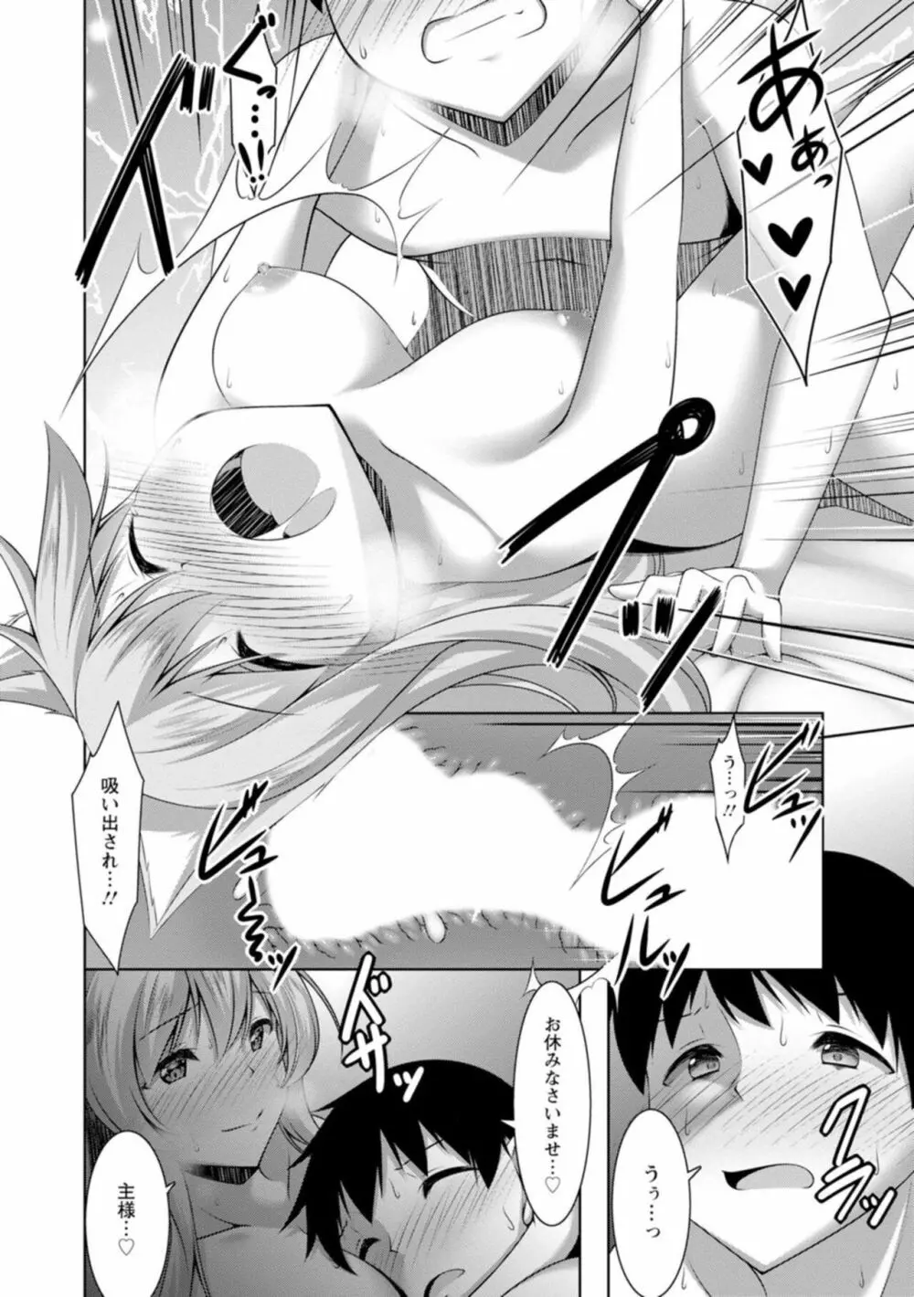 嫁入り妖狐は孕みたがり～昼は淑女で夜中は床上手～ 1 Page.24