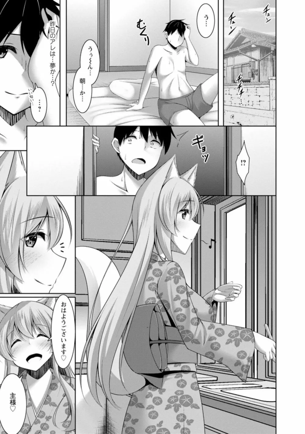 嫁入り妖狐は孕みたがり～昼は淑女で夜中は床上手～ 1 Page.25