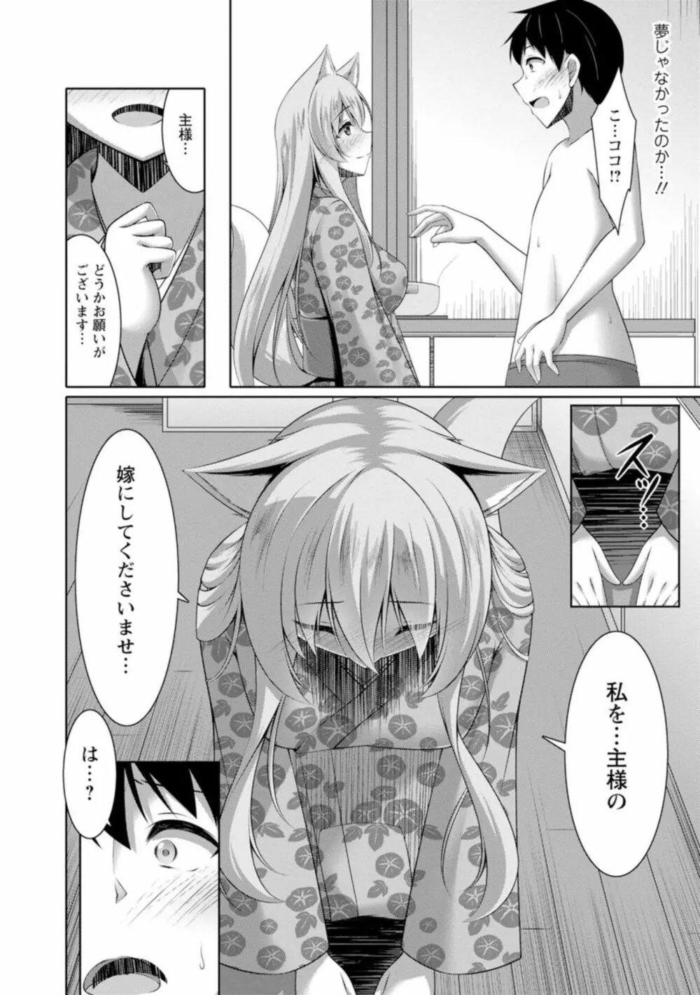 嫁入り妖狐は孕みたがり～昼は淑女で夜中は床上手～ 1 Page.26