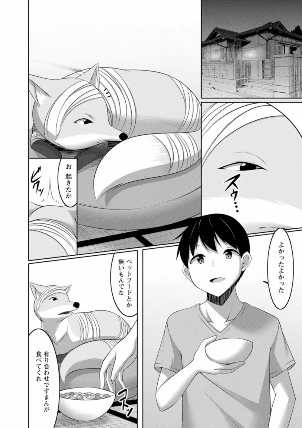 嫁入り妖狐は孕みたがり～昼は淑女で夜中は床上手～ 1 Page.6