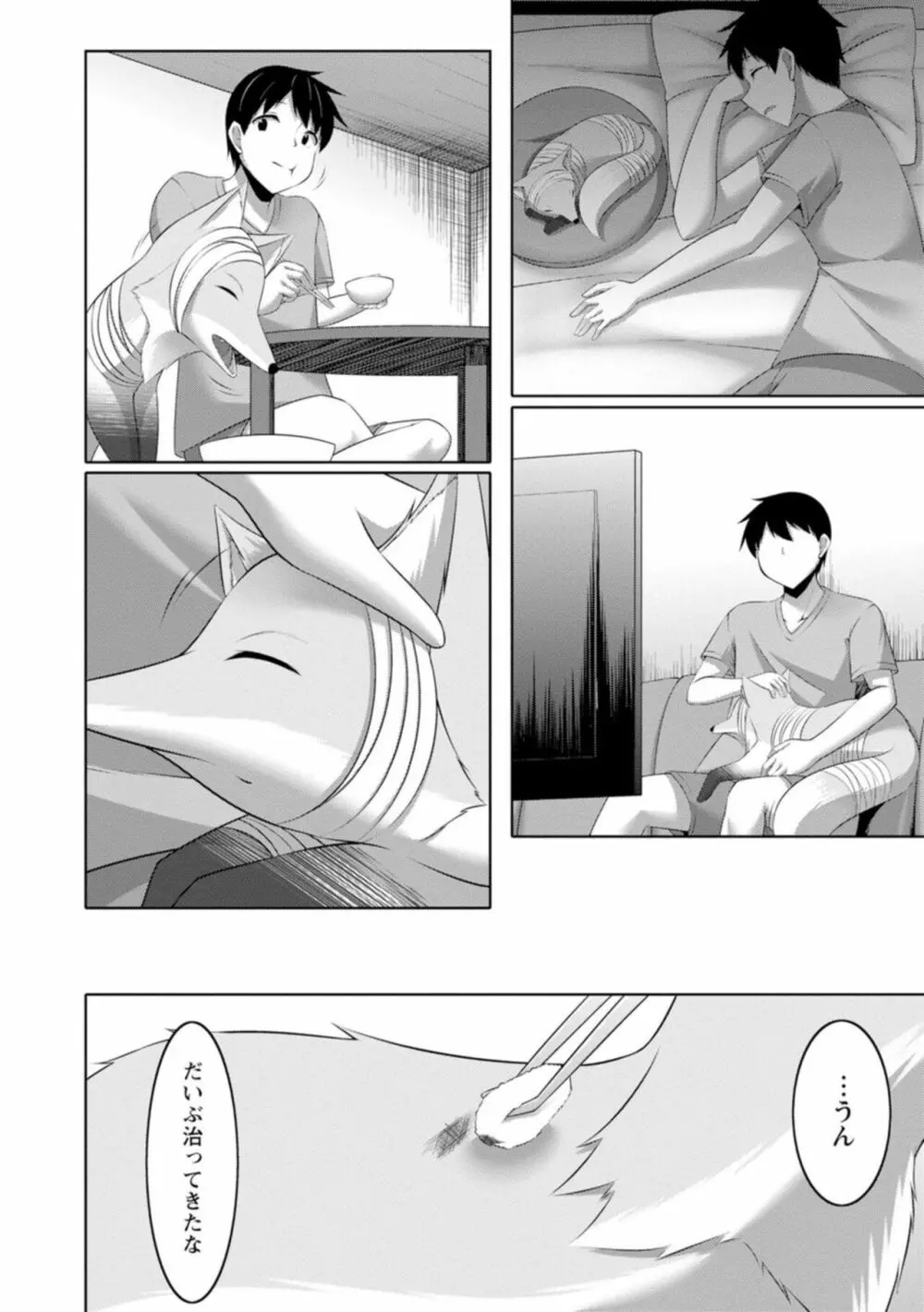 嫁入り妖狐は孕みたがり～昼は淑女で夜中は床上手～ 1 Page.8