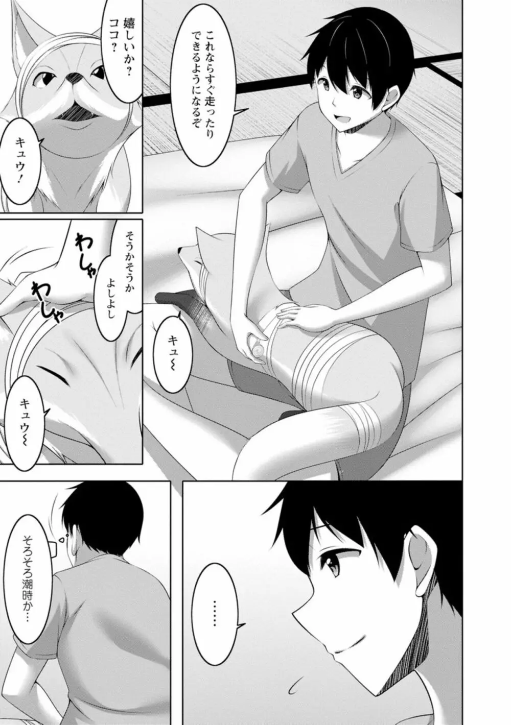 嫁入り妖狐は孕みたがり～昼は淑女で夜中は床上手～ 1 Page.9