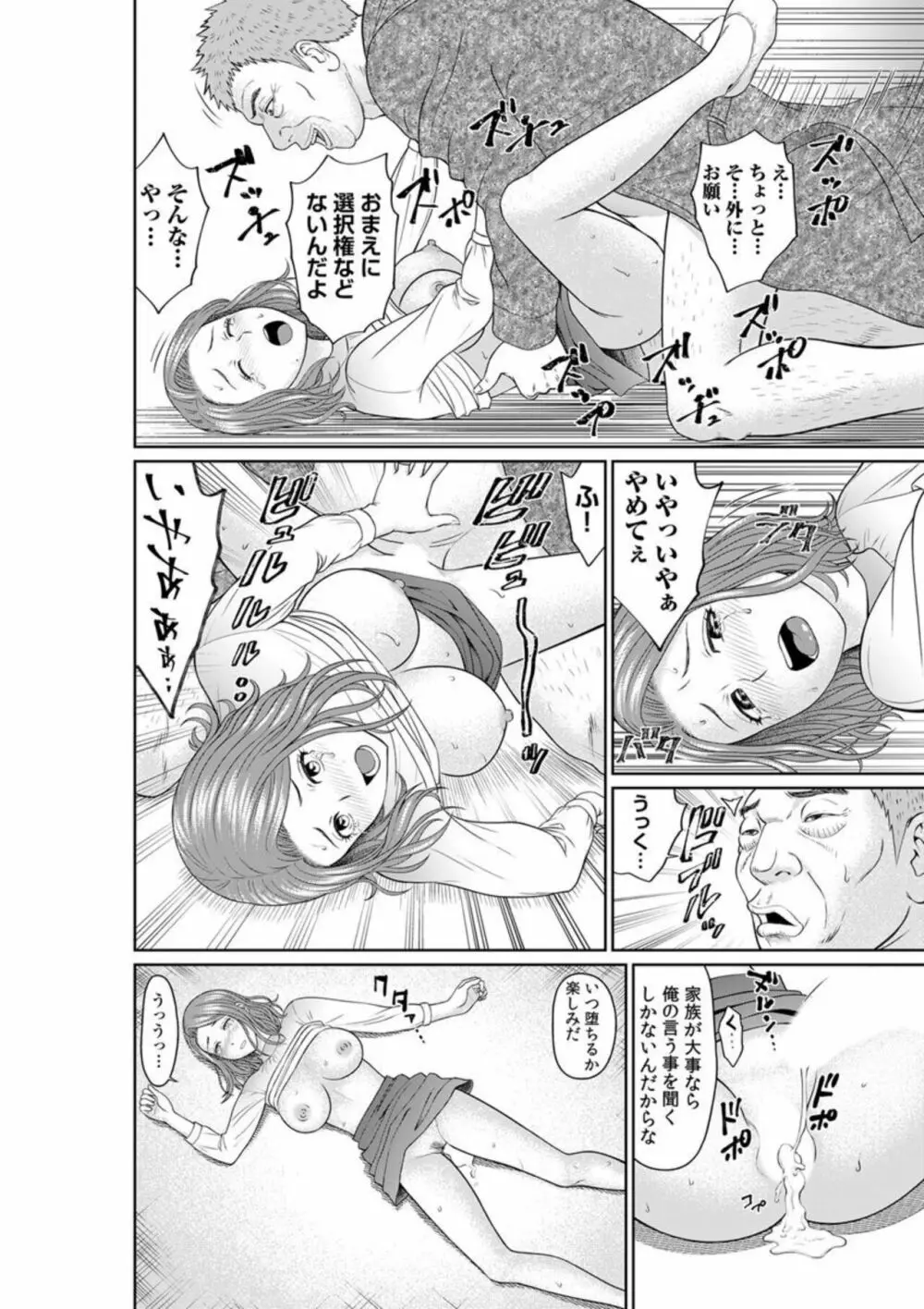 「夫のために耐えなくちゃ…」キモ親子のオ〇ホになった全裸家政婦 1 Page.16