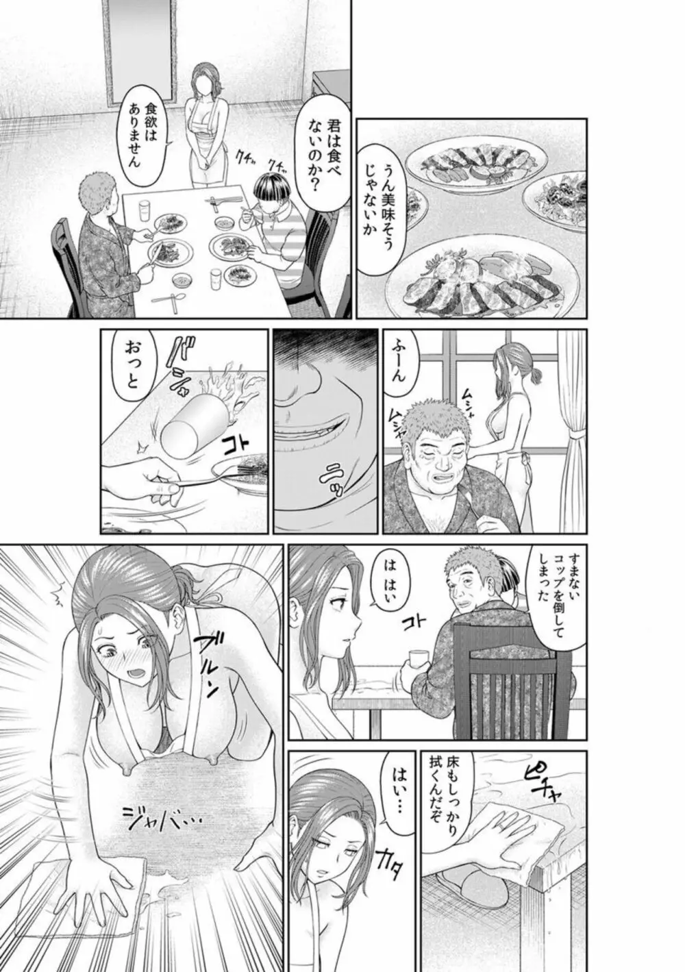 「夫のために耐えなくちゃ…」キモ親子のオ〇ホになった全裸家政婦 1 Page.21