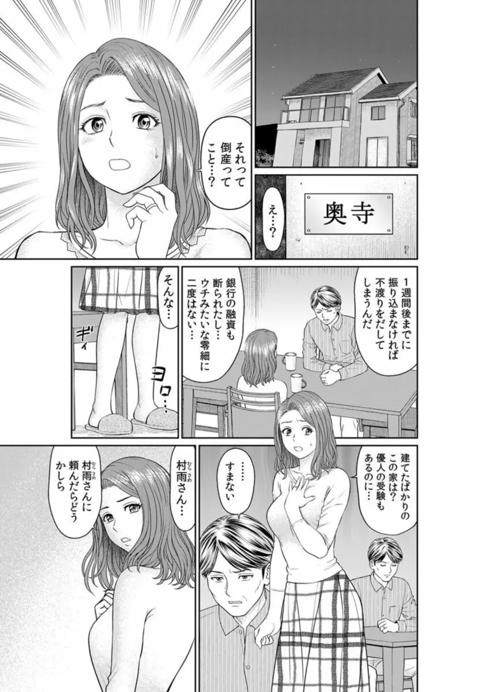 「夫のために耐えなくちゃ…」キモ親子のオ〇ホになった全裸家政婦 1 Page.3