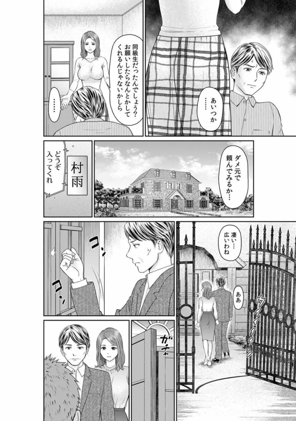 「夫のために耐えなくちゃ…」キモ親子のオ〇ホになった全裸家政婦 1 Page.4