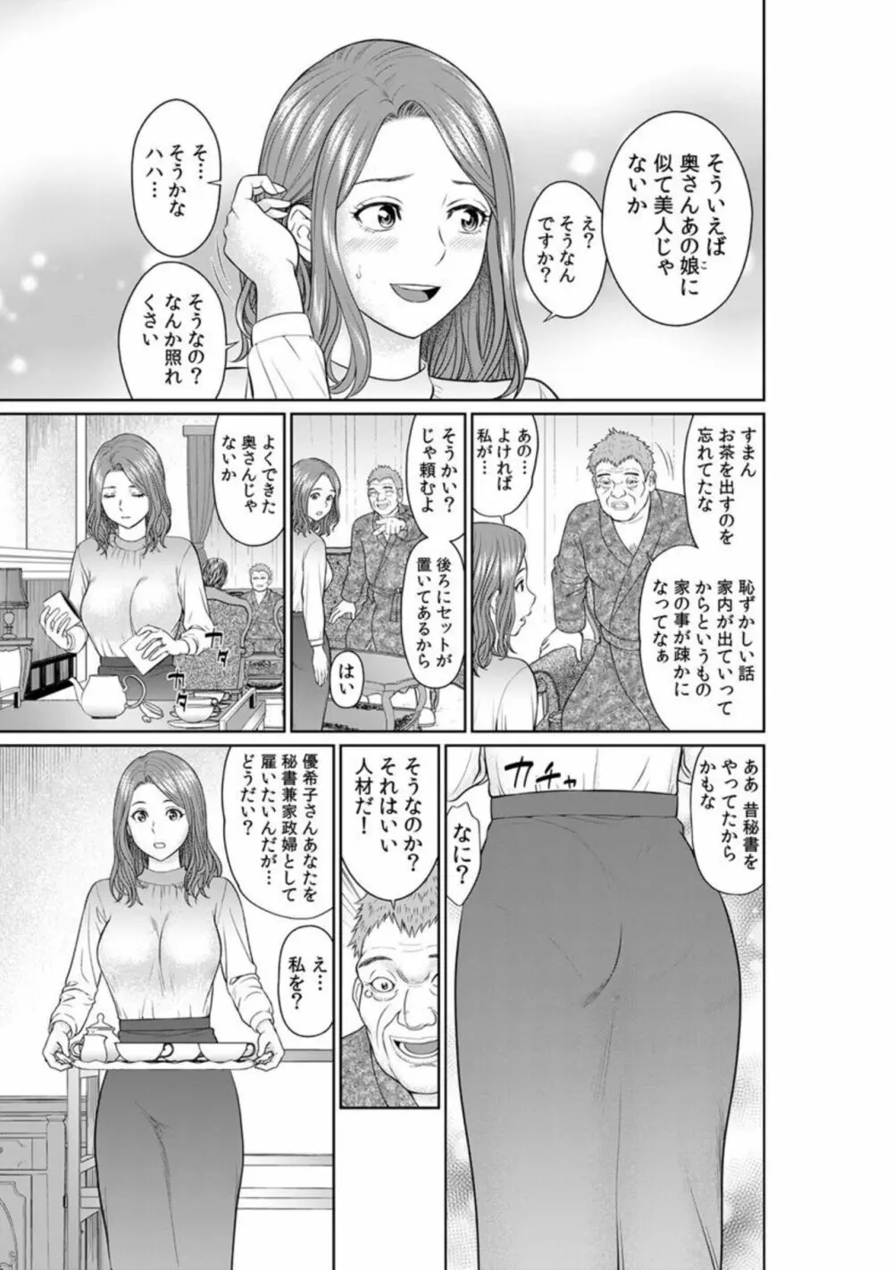 「夫のために耐えなくちゃ…」キモ親子のオ〇ホになった全裸家政婦 1 Page.7