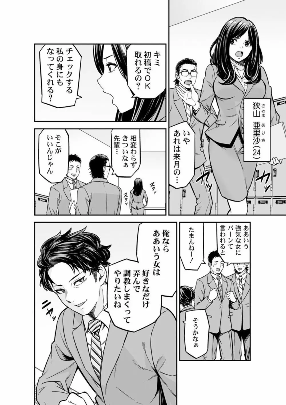 元部下は夫の上司となって、人妻になった私を抱きに来た… 1 Page.10