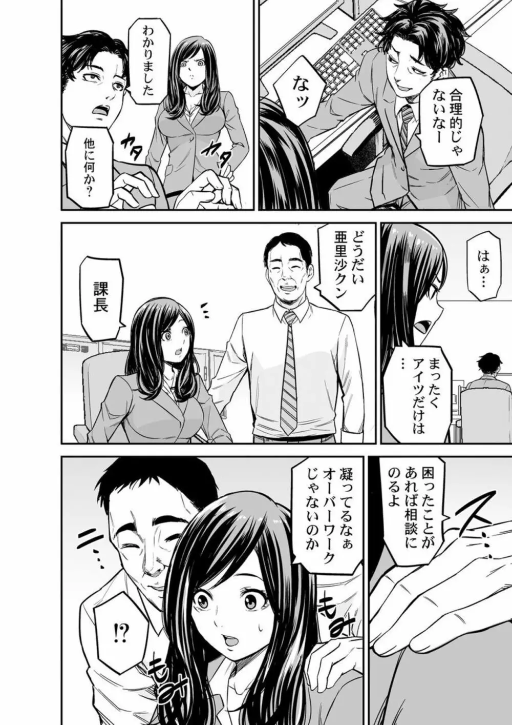 元部下は夫の上司となって、人妻になった私を抱きに来た… 1 Page.12