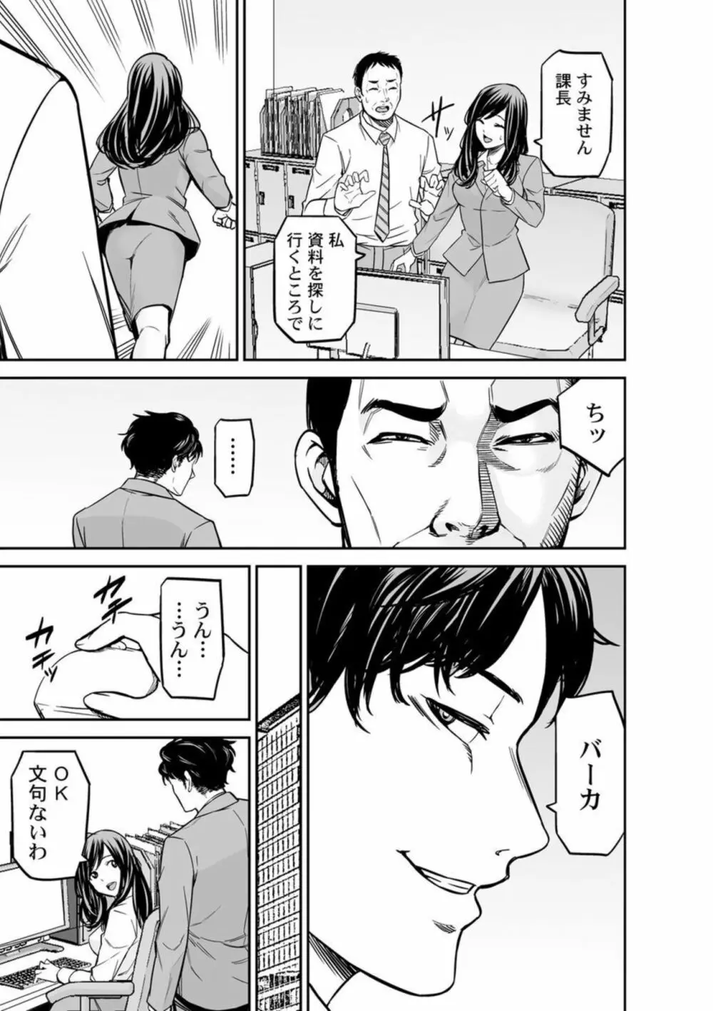 元部下は夫の上司となって、人妻になった私を抱きに来た… 1 Page.13