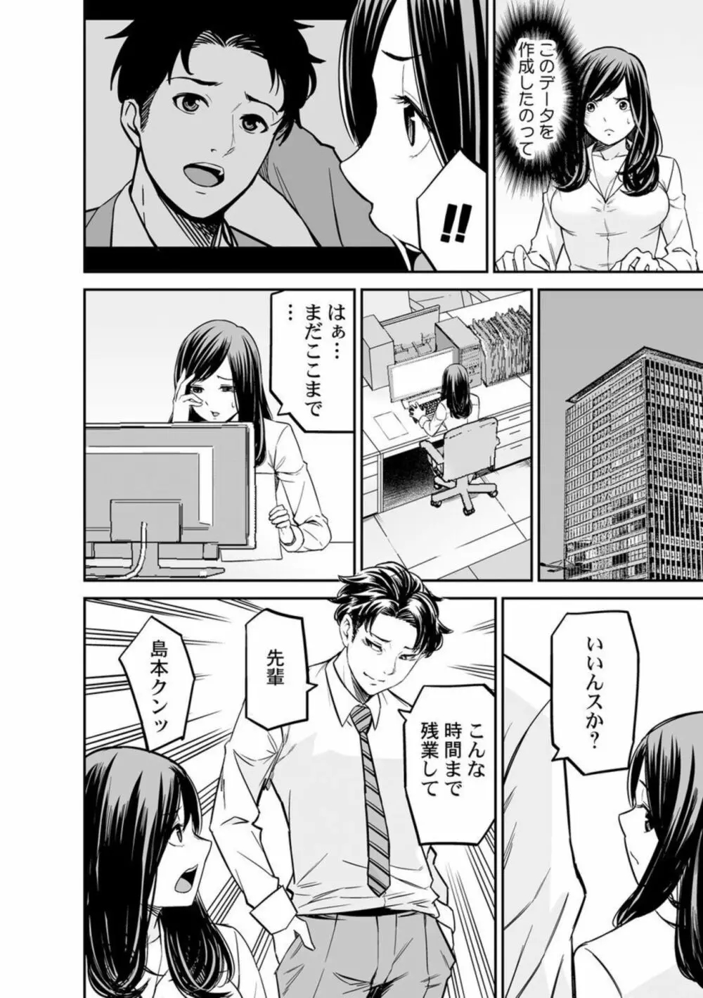 元部下は夫の上司となって、人妻になった私を抱きに来た… 1 Page.16