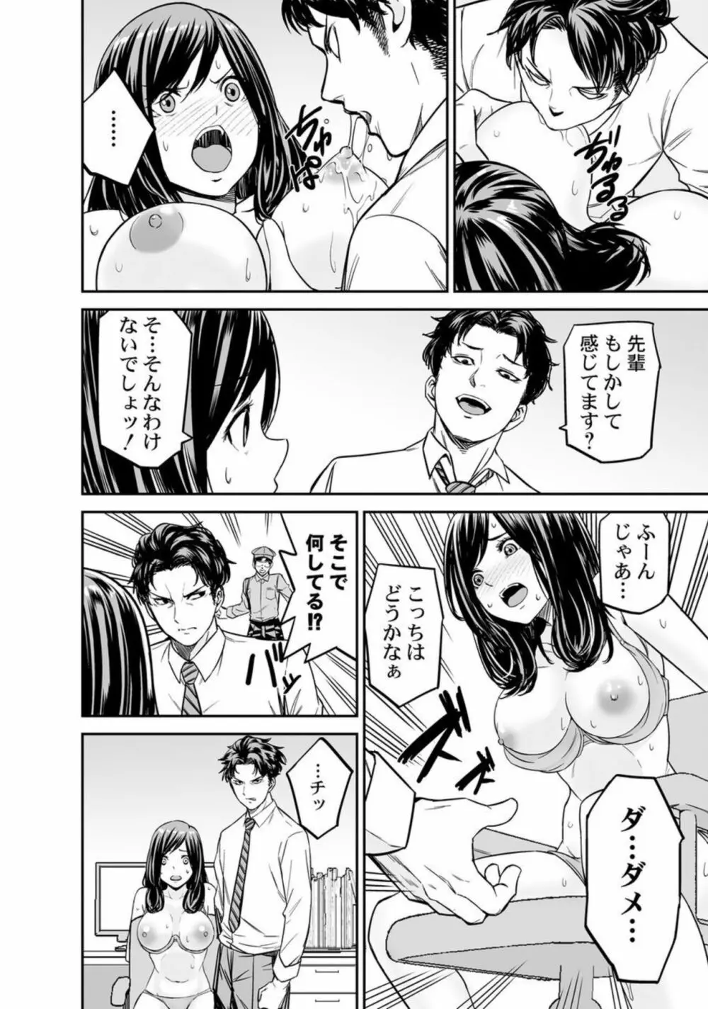 元部下は夫の上司となって、人妻になった私を抱きに来た… 1 Page.20