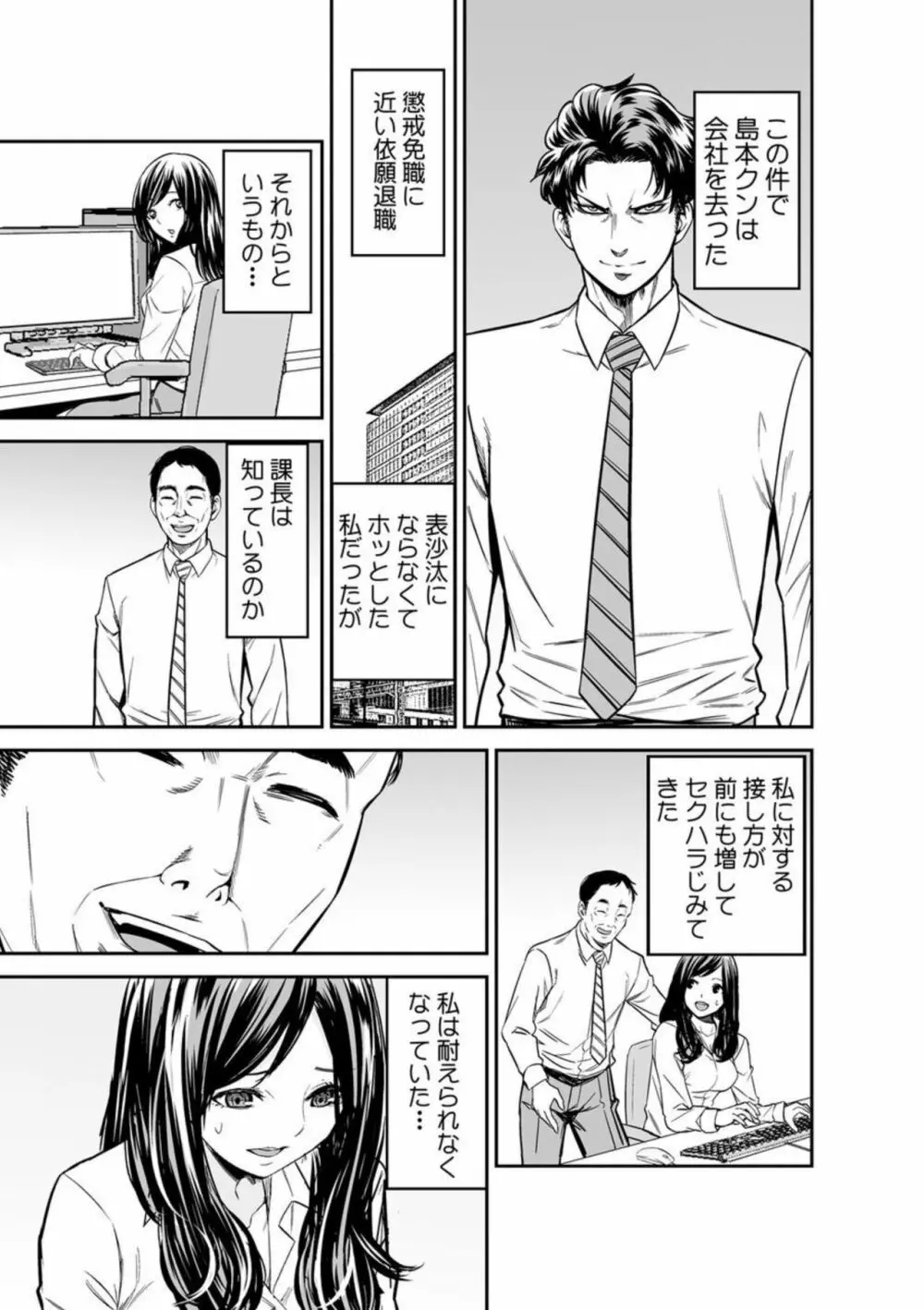 元部下は夫の上司となって、人妻になった私を抱きに来た… 1 Page.21