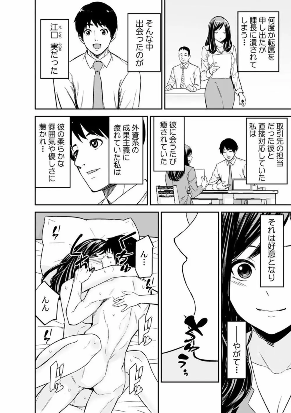 元部下は夫の上司となって、人妻になった私を抱きに来た… 1 Page.22