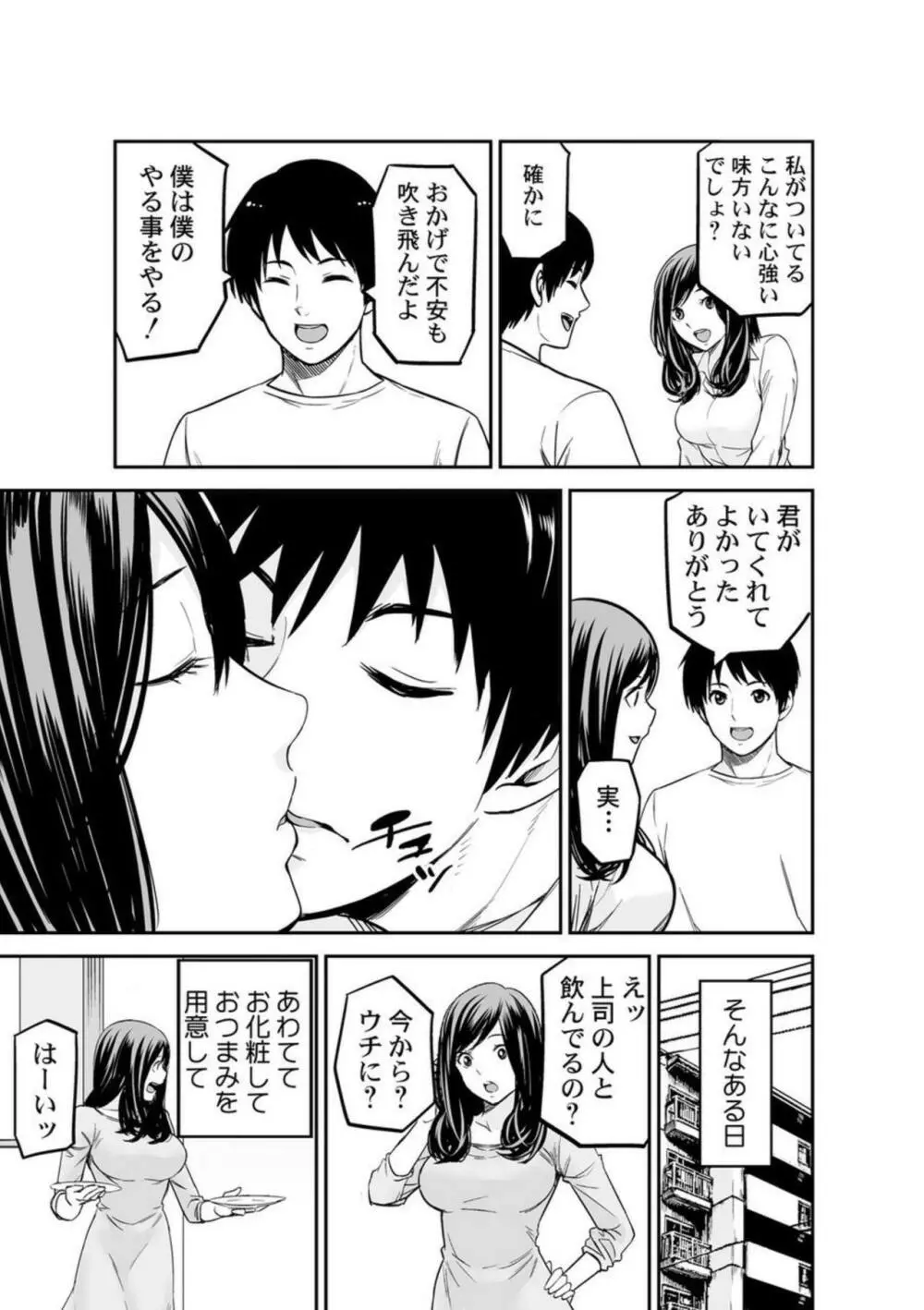 元部下は夫の上司となって、人妻になった私を抱きに来た… 1 Page.25