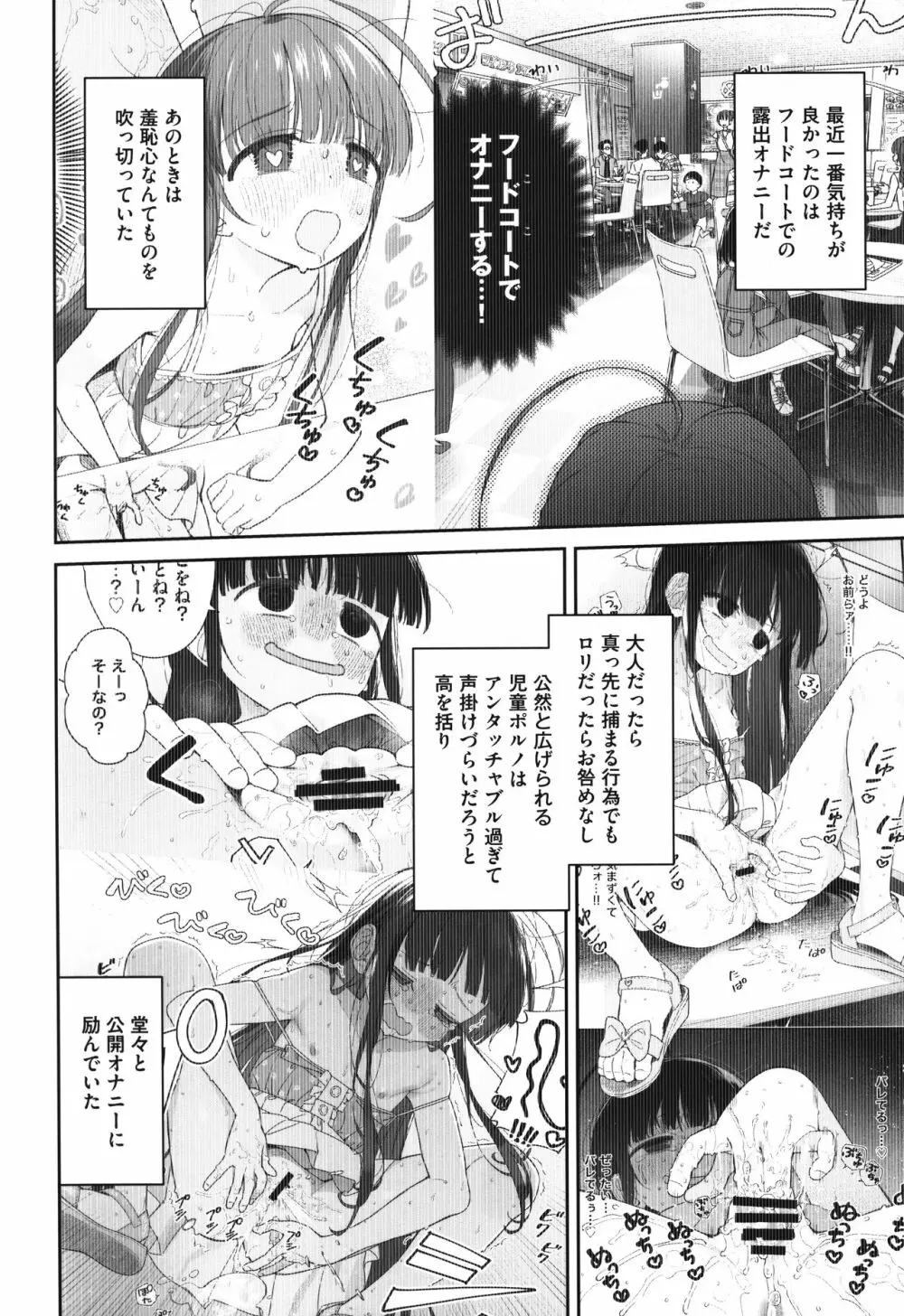 TSロリおじさんの冒険 閑話 -ふわふわドーム編- Page.5