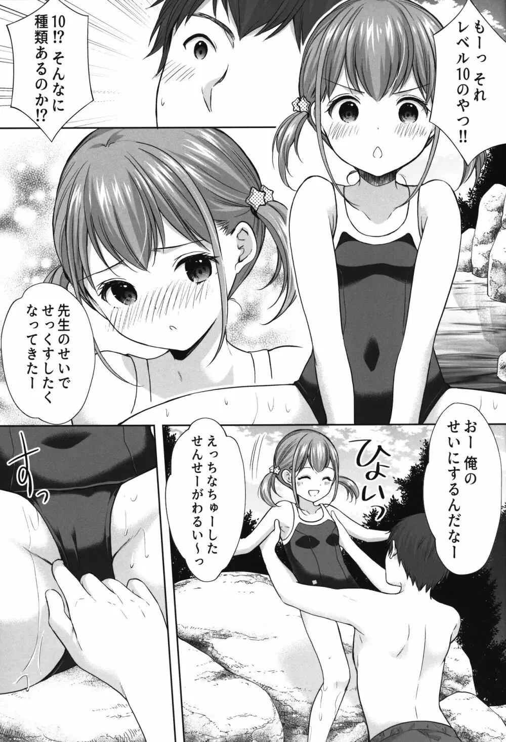 過ちは秘事のはじまり6 Page.12