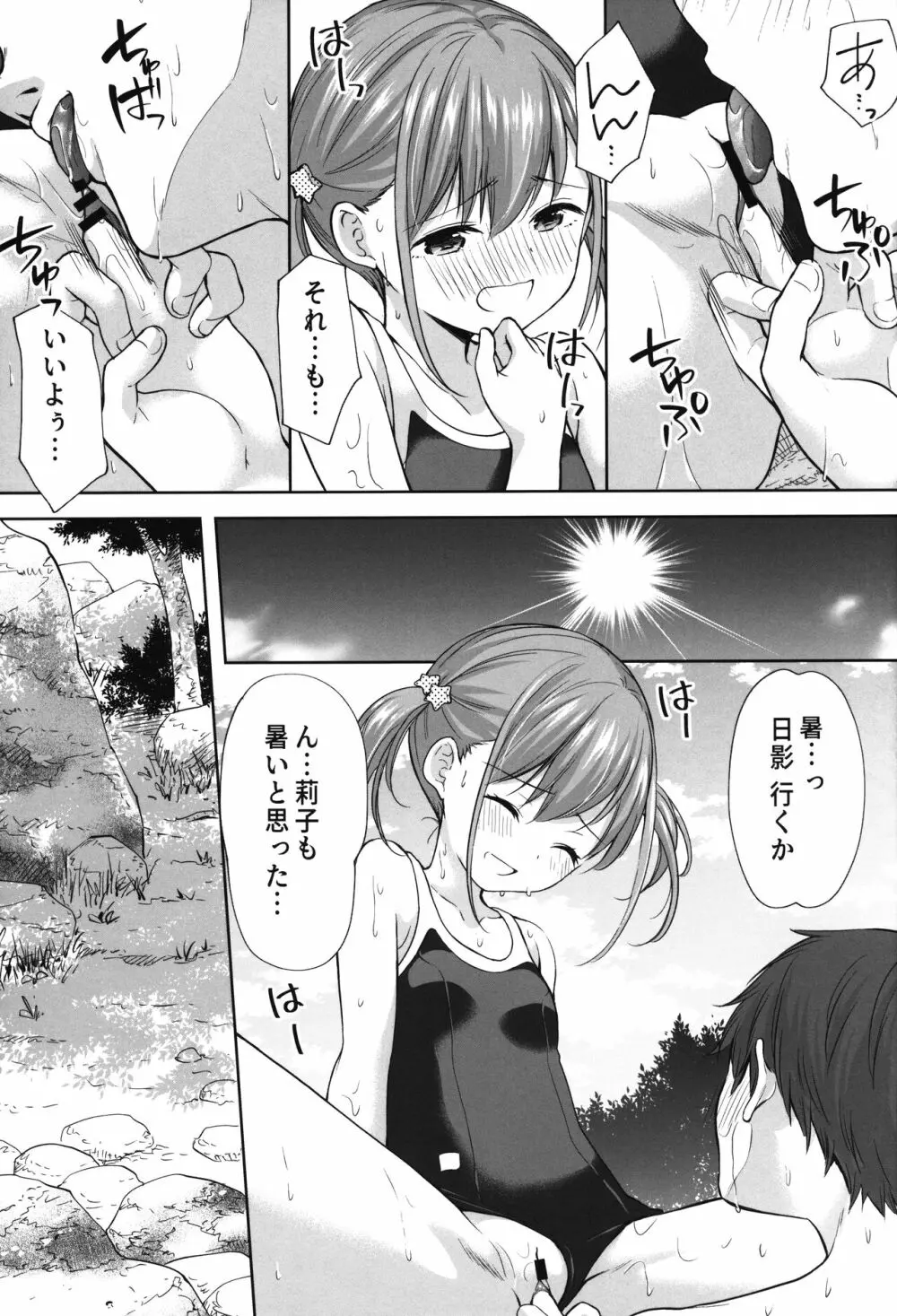 過ちは秘事のはじまり6 Page.14