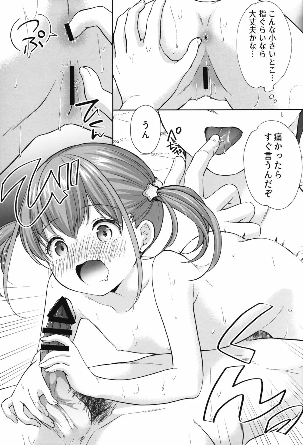 過ちは秘事のはじまり6 Page.18