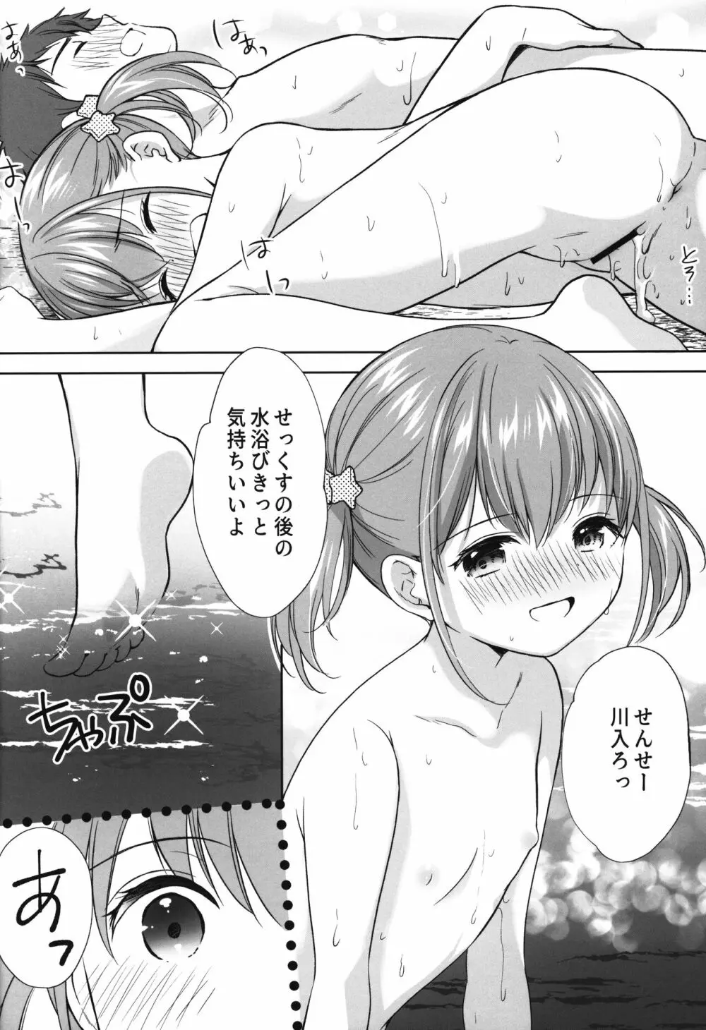 過ちは秘事のはじまり6 Page.27