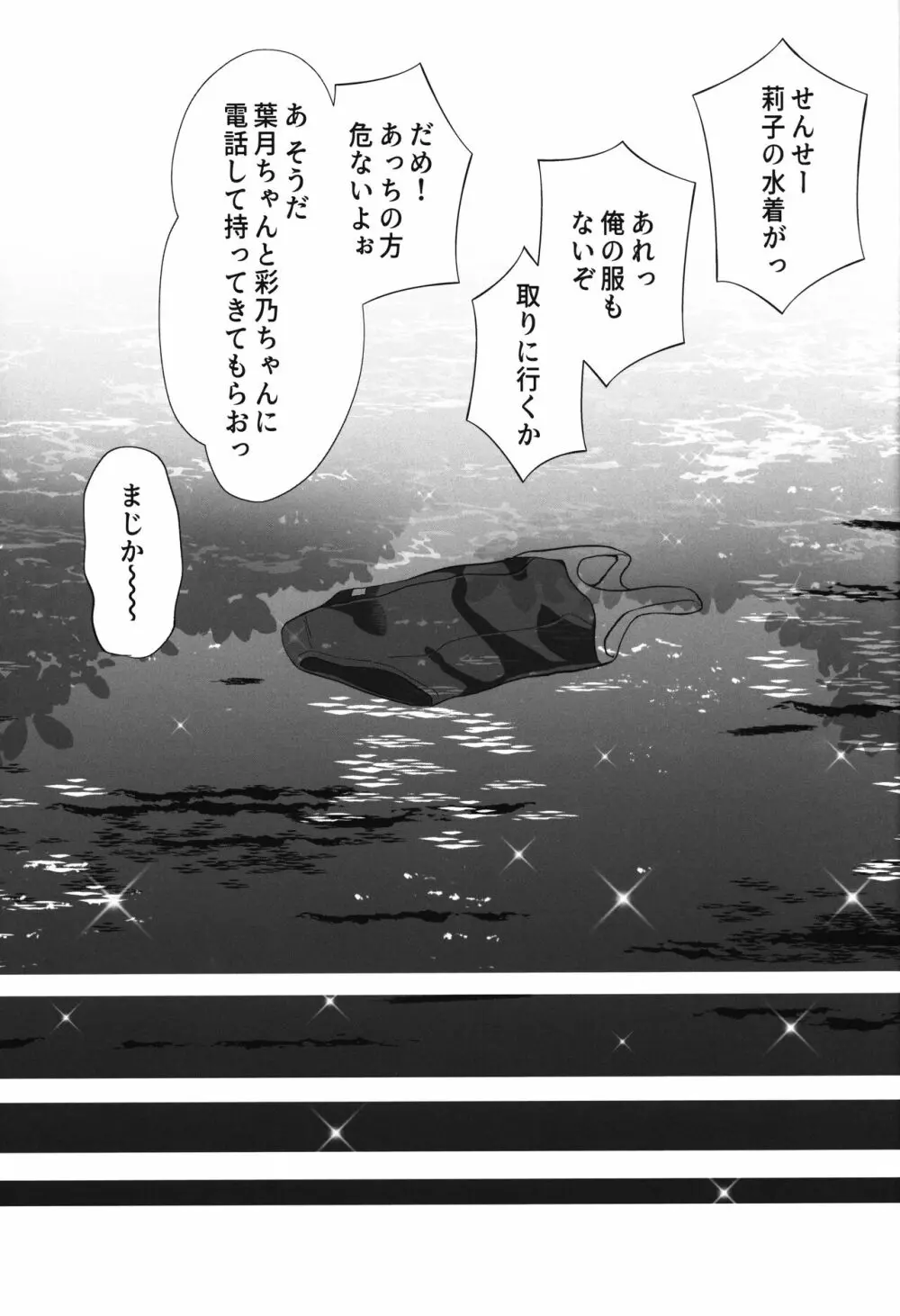 過ちは秘事のはじまり6 Page.28