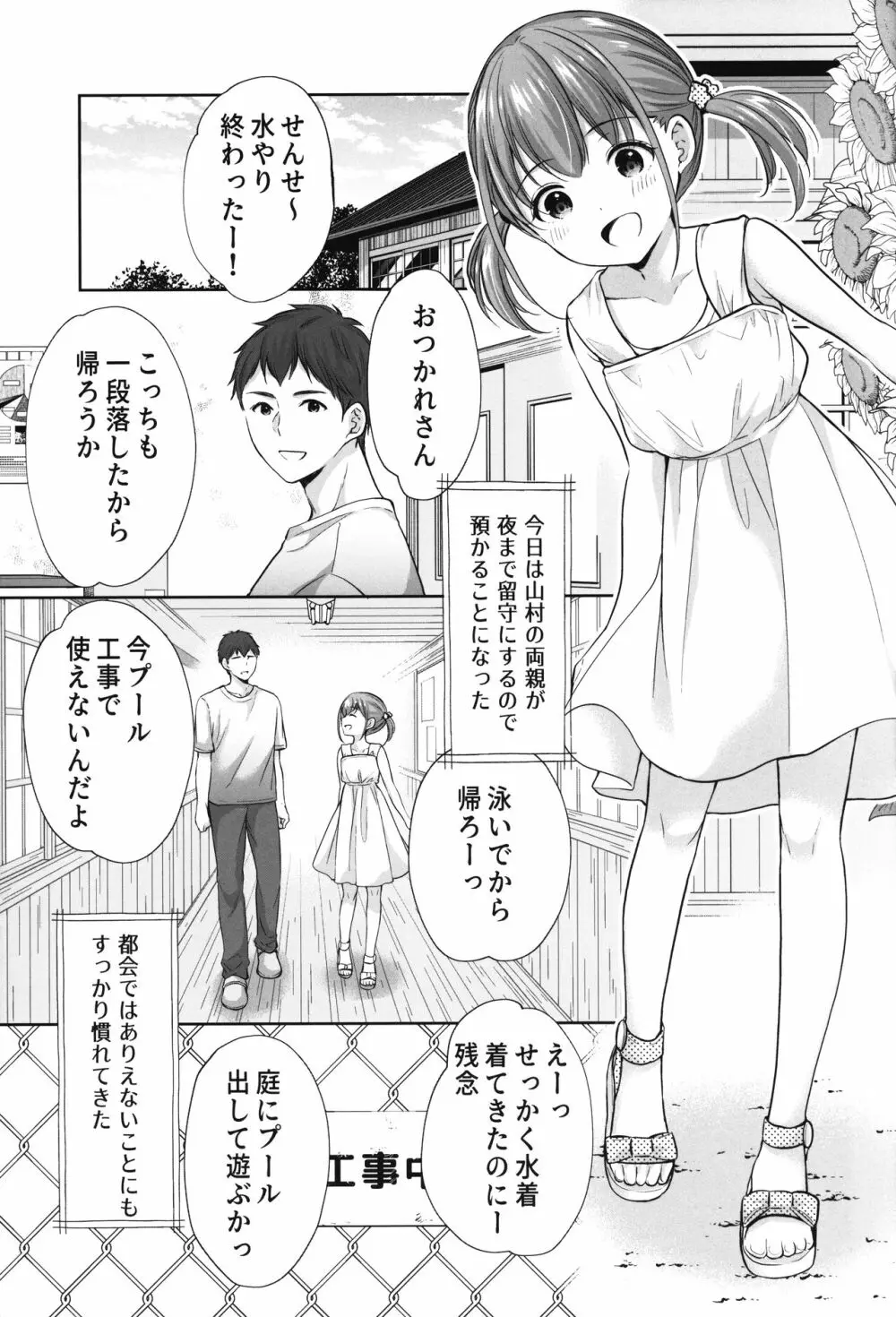 過ちは秘事のはじまり6 Page.4