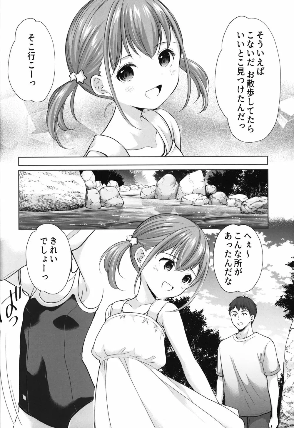 過ちは秘事のはじまり6 Page.5