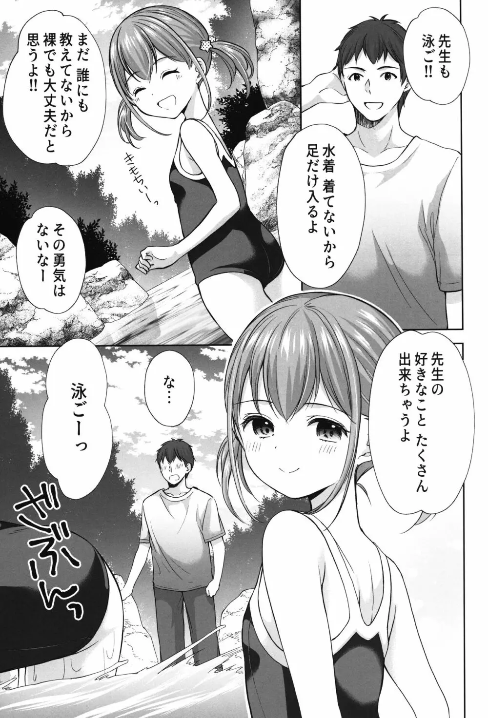 過ちは秘事のはじまり6 Page.6