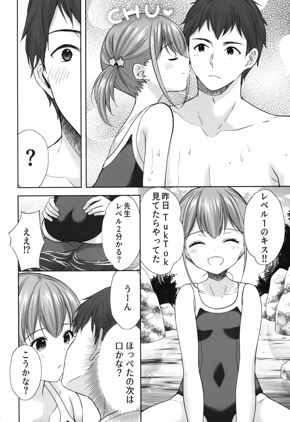 過ちは秘事のはじまり6 Page.9