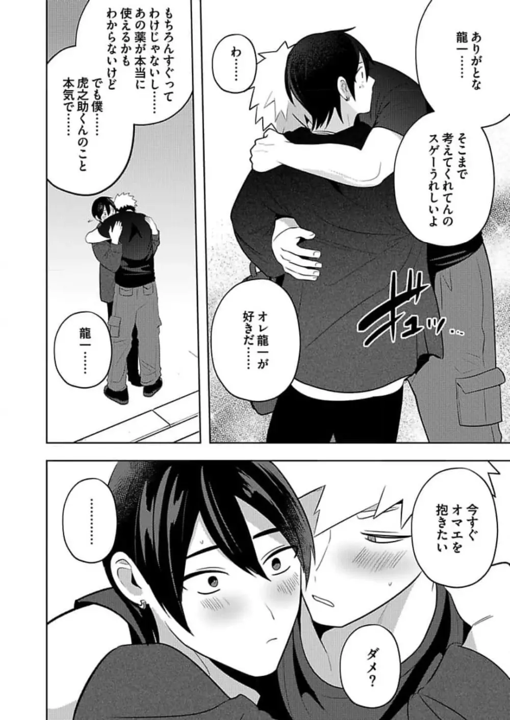 攻め女体化～腰振るお前も愛しくて～2-3 Page.13