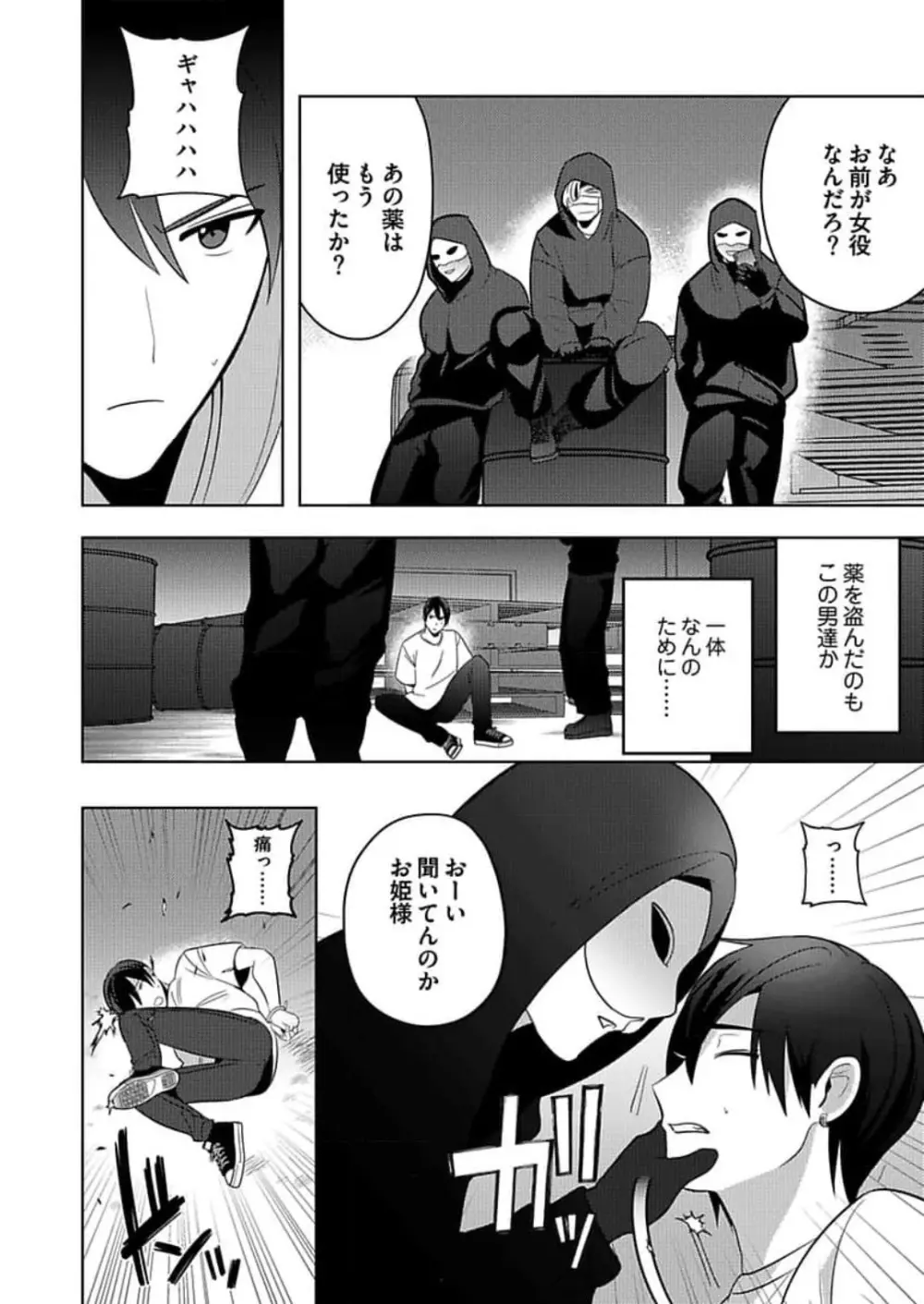 攻め女体化～腰振るお前も愛しくて～2-3 Page.28